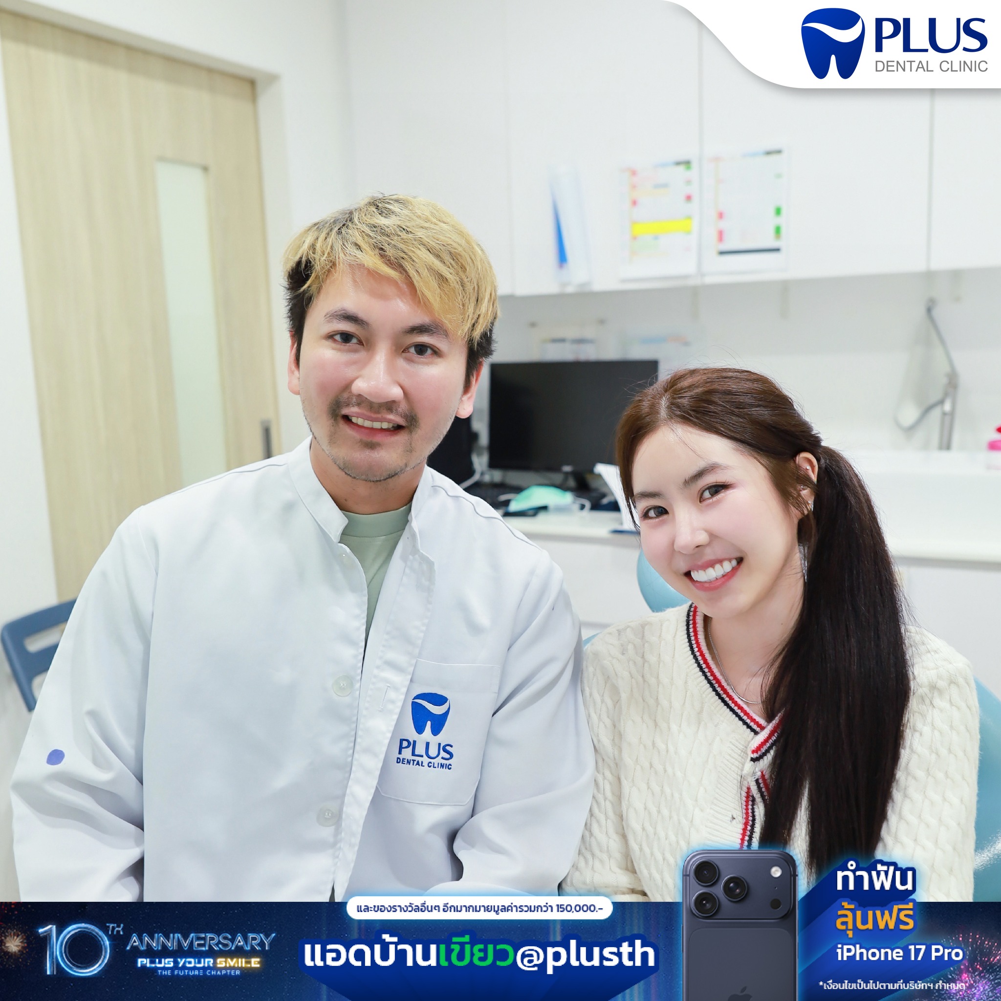 บรรยากาศ Plus Dental Clinic