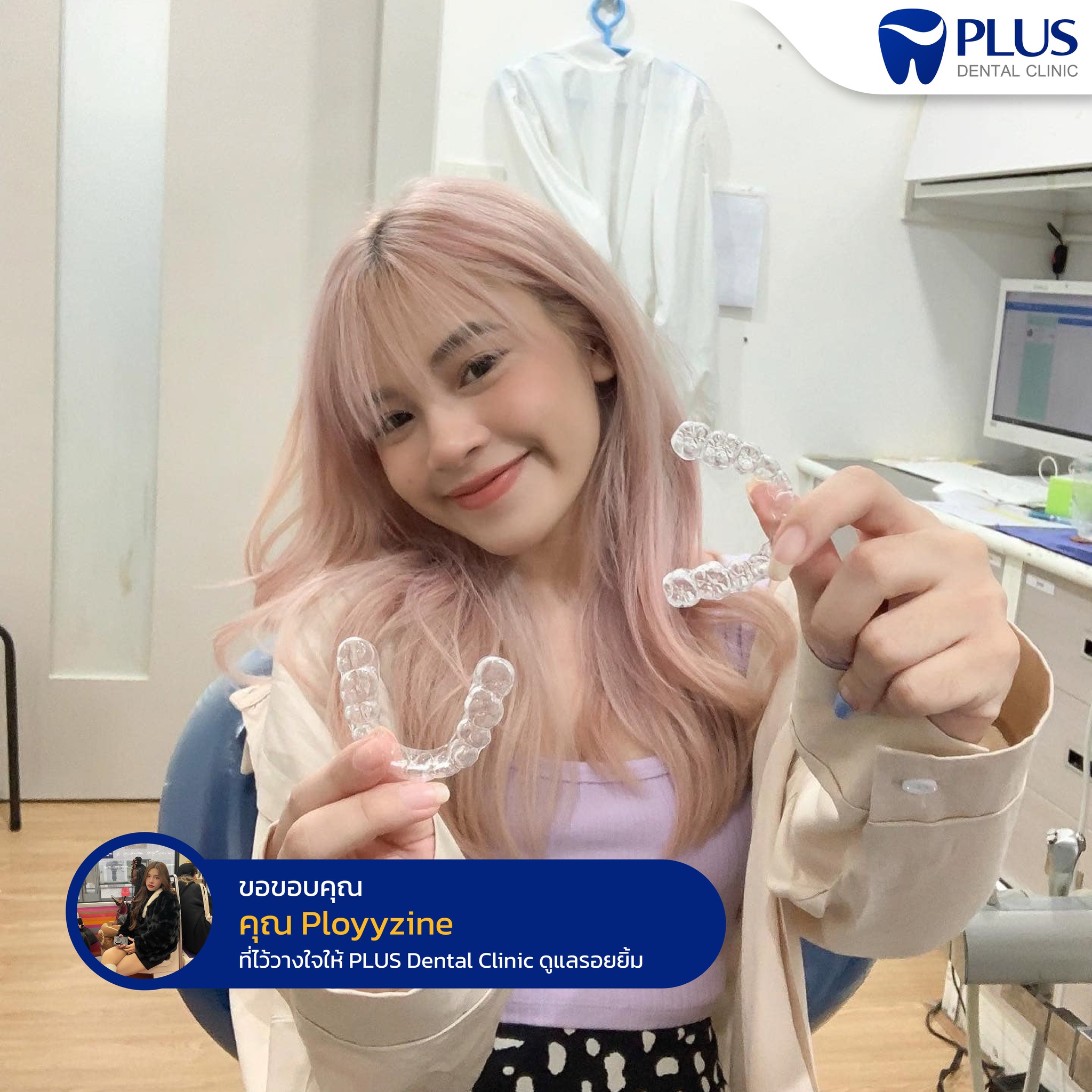 ผู้รับบริการ Plus Dental Clinic
